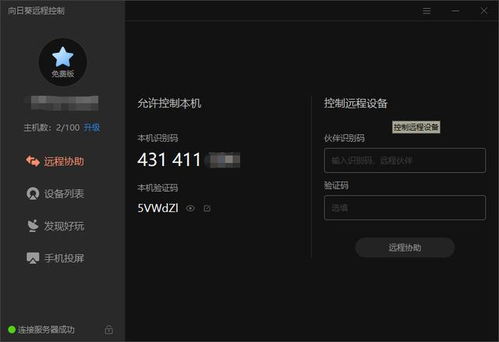軟件服務(wù)商如何做好售后遠(yuǎn)程維護(hù)？用它就夠了！