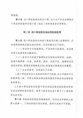 關(guān)于對(duì)《進(jìn)出口預(yù)包裝食品標(biāo)簽檢驗(yàn)監(jiān)督管理辦法》進(jìn)行WTO TBT通報(bào)的函
