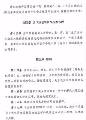 《進(jìn)出口預(yù)包裝食品標(biāo)簽檢驗(yàn)監(jiān)督管理辦法》修訂稿解析及散裝食品相關(guān)要點(diǎn)