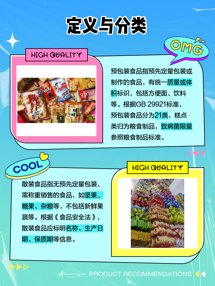 預包裝食品與散裝食品的區別解析